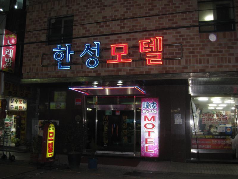 Business Hotel Busan Station מראה חיצוני תמונה