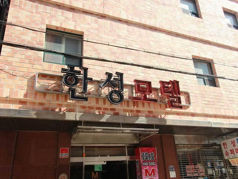 Business Hotel Busan Station מראה חיצוני תמונה